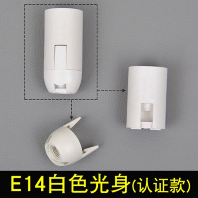 J1 E27 燈座 燈泡座, E14白色光身 認證款, 1個