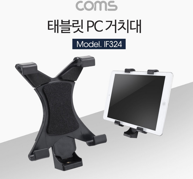 태블릿 PC 거치대 길이 고정 12cm 19cm 슬라이드형 kal+4702EV