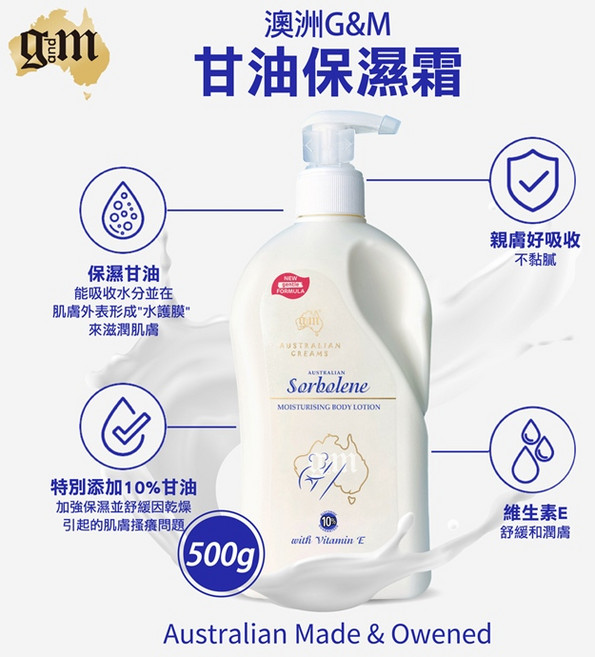 澳洲 G&M 甘油保濕霜 500g 500g-2029.3, 1個, 甘油保濕霜500g-2029.3