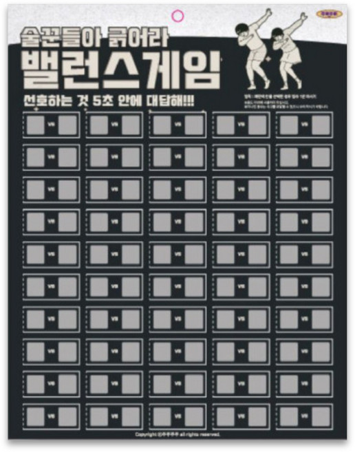 [청춘교복] 추억의뽑기판 종이뽑기판 문방구 술게임 술자리게임 복불복 복권 랜덤, 17번, 1개