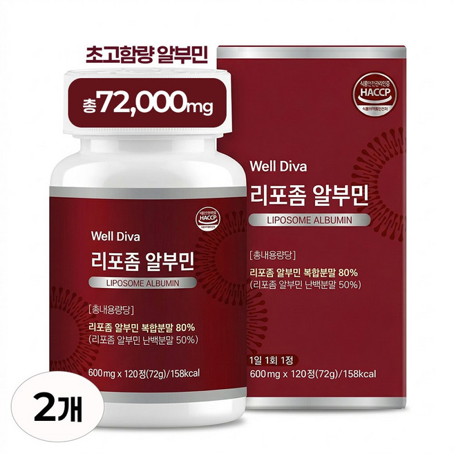 웰디바 피로회복 필수템 고함량 리포좀 알부민 영양제 프리미엄 100% 식약청인증 1개 120정, 2세트