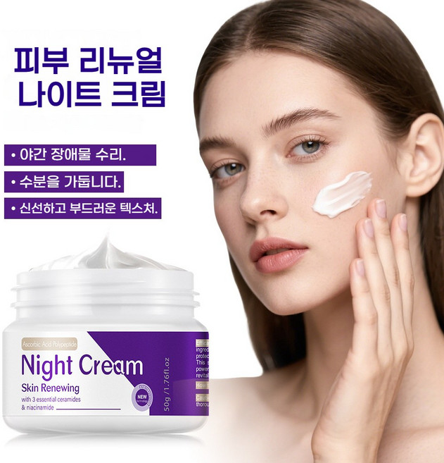 나이아신아마이드 펩타이드 나이트 크림 밤 사이 집중 보습 리페어, 1개, 50g