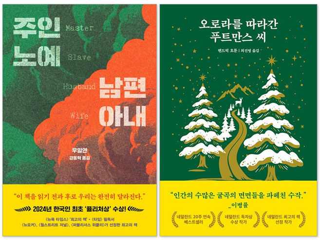 주인 노예 남편 아내 + 오로라를 따라간 푸트만스 씨 소설 책 세트(전2권)