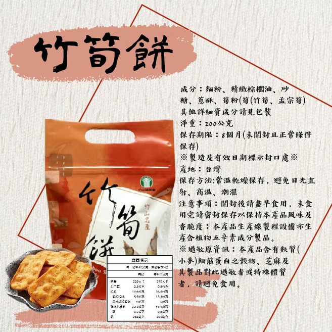 竹山鎮農會 蕃薯餅 原味甘薯休閒零嘴 180g/包, 1個, 【1包】竹筍餅200G