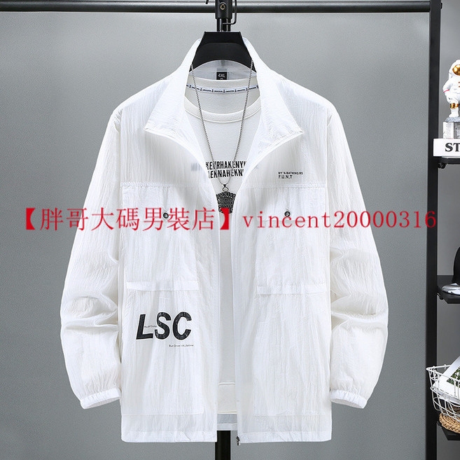 特大碼防曬衣男 立領超薄透氣皮膚衣外套 LSC