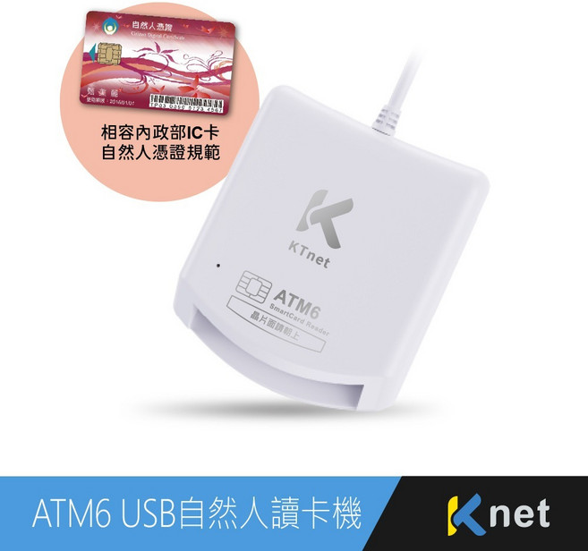 協明 ATM6 SmartCard USB 自然人讀卡機 網路報稅 轉帳 繳費 餘額查詢, 1個