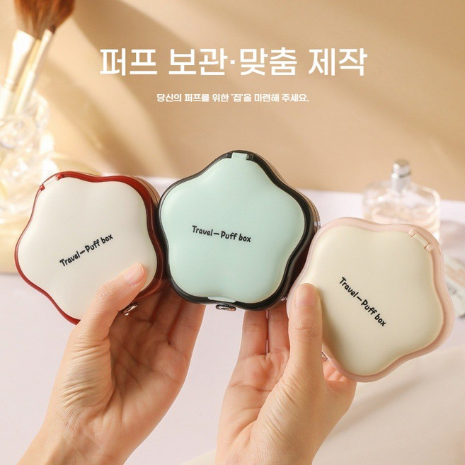 오각별 메이크업 쿠션 스펀지 보관 케이스 여행 휴대용 화장 퍼프 보관함 퍼프케이스(작은 거울이 달려 있어 외출 시 화장이 매우 편리합니다), 빨간색+분홍색+녹색, 3개., 1개