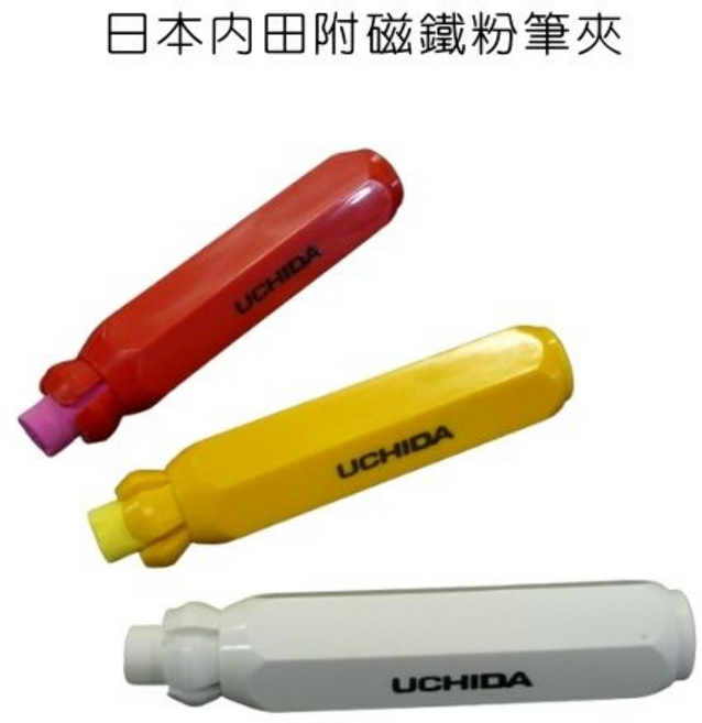 日本UCHIDA 附磁鐵粉筆夾, UCHIDA 附磁鐵粉筆夾,紅