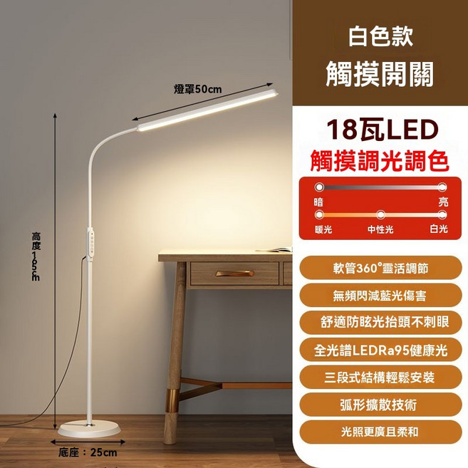 18W LED 觸摸調光調色長臂立燈 無頻閃減藍光傷害, 1個, 白色-觸摸款 18W