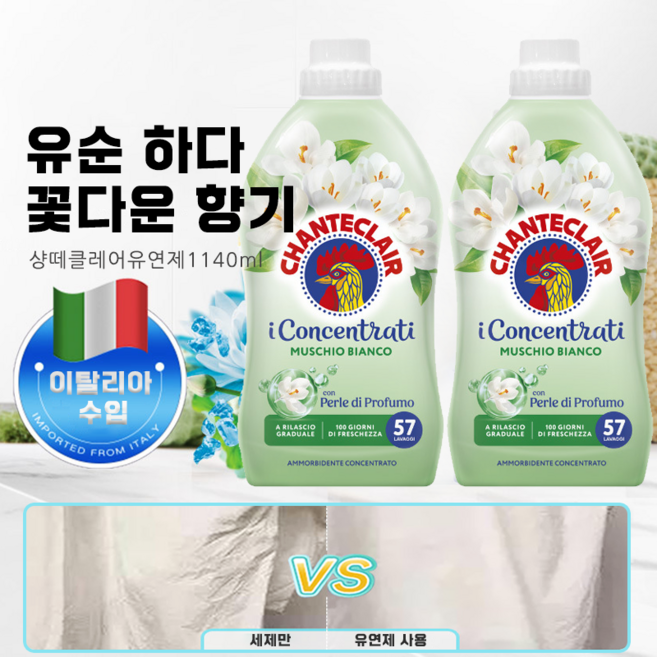 샹떼클레어 고농축 섬유유연제 화이트머스크, 2개, 1.14L