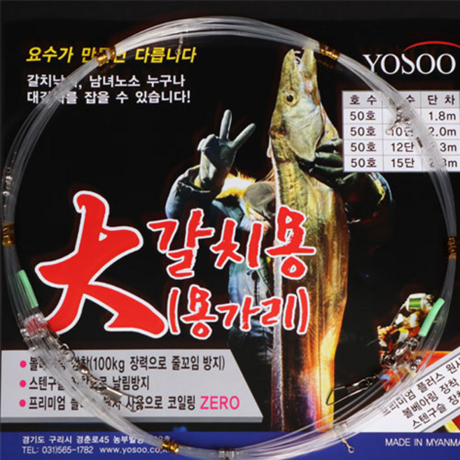 이화요수갈치낚시 기둥줄, 8단, 2.0m, 1개