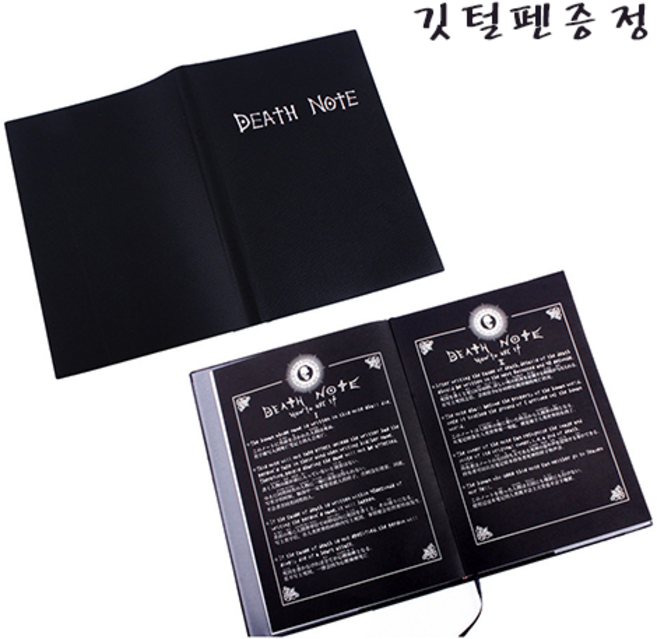 데스노트 공책 노트, 1개