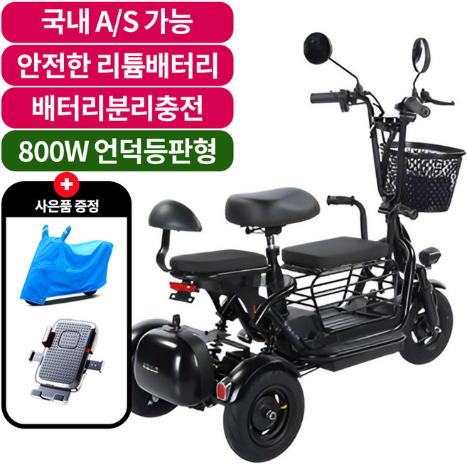 이지라이더(E-Z Rider) 3인용 전동자전거 세발 전기자전거 여성 도심 출퇴근 배터리분리충전 완제품출고 접이식 이동수단, 3인승 48V/800W/11A, 블랙, 1개, 3인승/48V/800W/11A