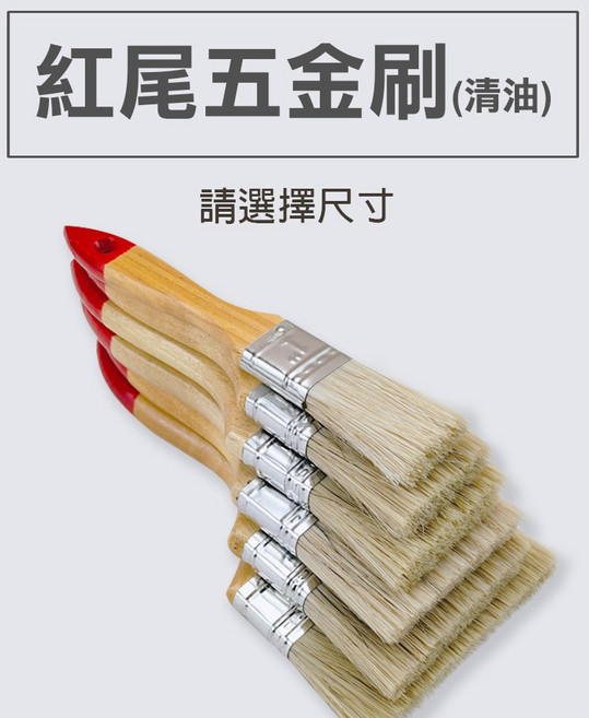 木柄油漆刷 加厚紅尾清潔刷 軟毛尼龍刷 DIY五金工業刷, 1個, (NG)紅尾/清油(表面受損),1吋