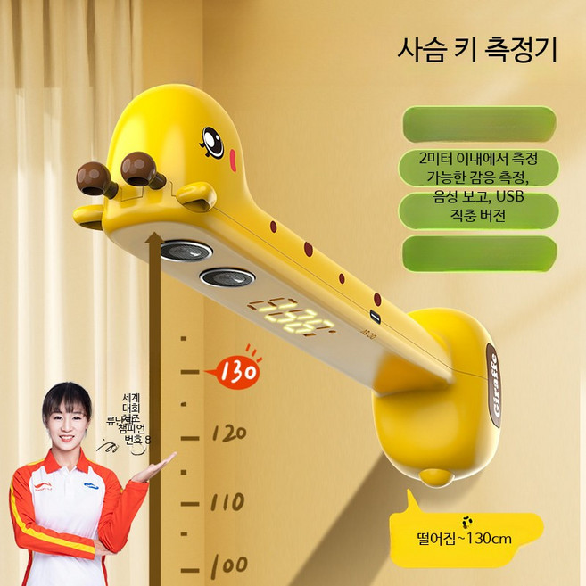 아기 키 측정기 어린이 디지털 키재기 가정용 초음파 정밀 신장계, 1개, 업그레이드 닭+신장 스티커 리튬x2
