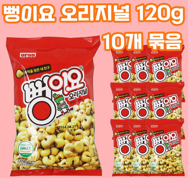 서울식품 뻥이요 오리지널 120g 10개입 묶음상품 번들, 10개