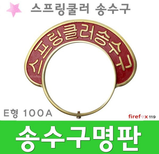 스프링쿨러 송수구 쌍구 연결 캡 헤드 소방호스 송수구명판 100A, 1개