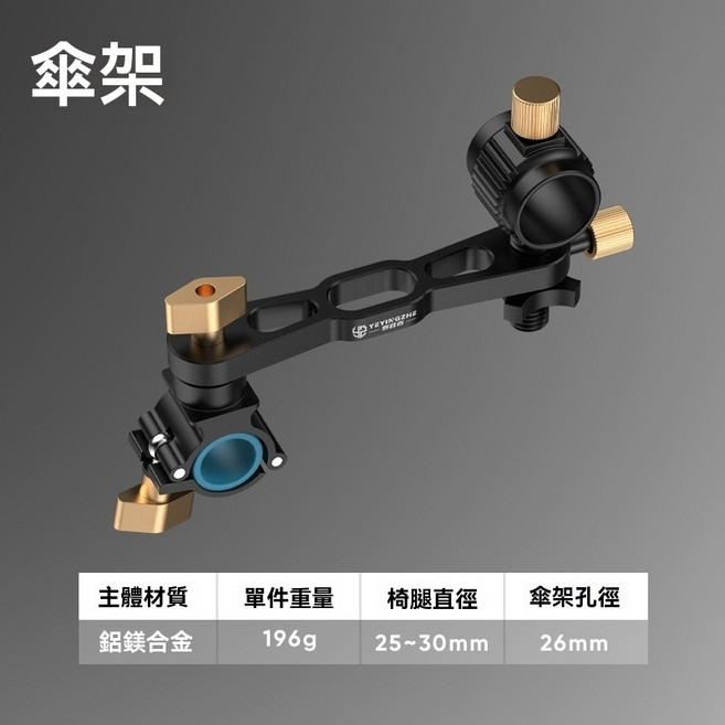 釣椅配件組 雨傘架 鋁鎂合金, 歐式-騎士通用【傘架】