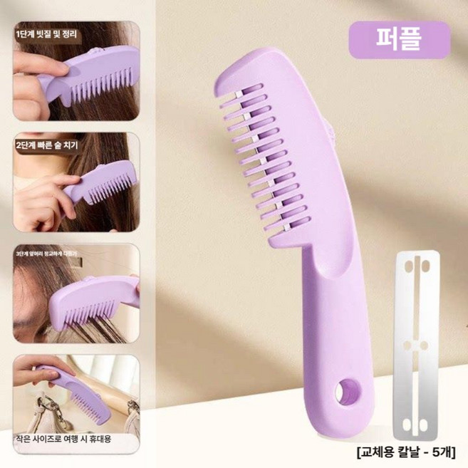 디디닷 손상모컷팅기 1+1 트리머 자르기 상한 헤어, 1개, 라벤더 + 5개 칼날