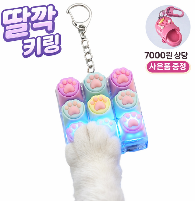베스트한 LED 귀여운 고양이 발 키캡 키보드 투명 9구, 파스텔, 1개
