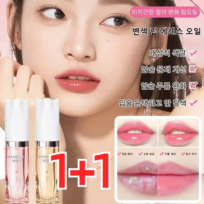 1+1/2+2 여성용 입술 주름 완화 및 변색 립 에센스 오일 블링츄 립 오일 보습 립밤 립글로스, (2+2)#214오랑쥬 상긴느, 1개
