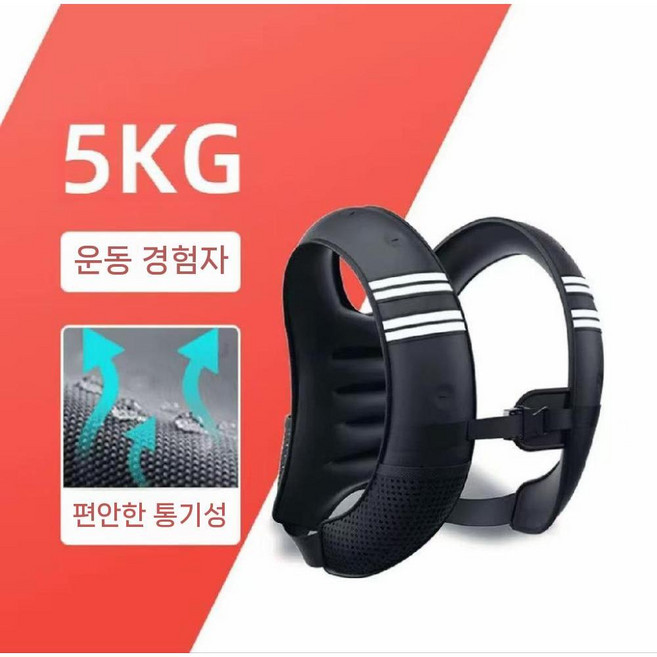 웨이트조끼 3키로 5키로 8키로 모래 중량조끼 10키로 중급자용 모래주머니, B. 프리미엄(5KG나시)