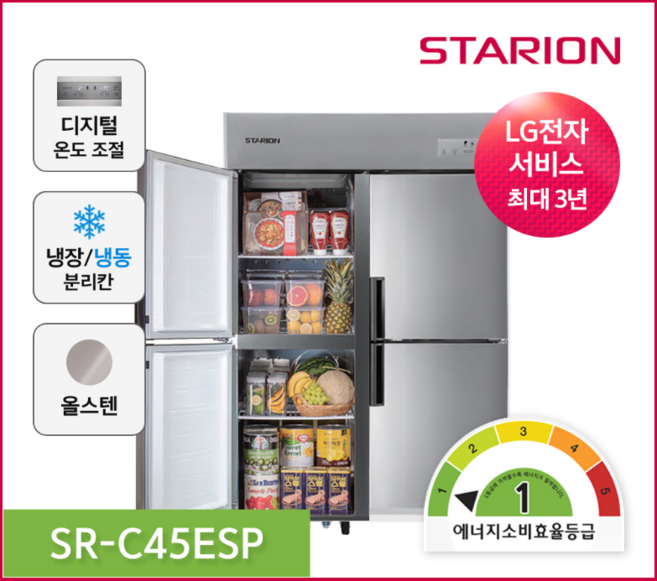 스타리온 1등급 업소용냉장고 45박스 영업용 올냉장 SR-C45ESP 무료설치, 45박스 올냉장 C45ESP