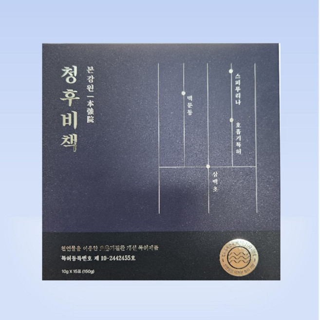 본강원 청후비책 특허성분 지리산 제주도 삼백초 마그네슘 커큐민 글루타치온, 15개, 10g