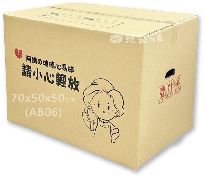 紙箱阿爸 搬家專用紙箱 AB06 70x50x50cm 五層AB浪, 牛皮色, 1個