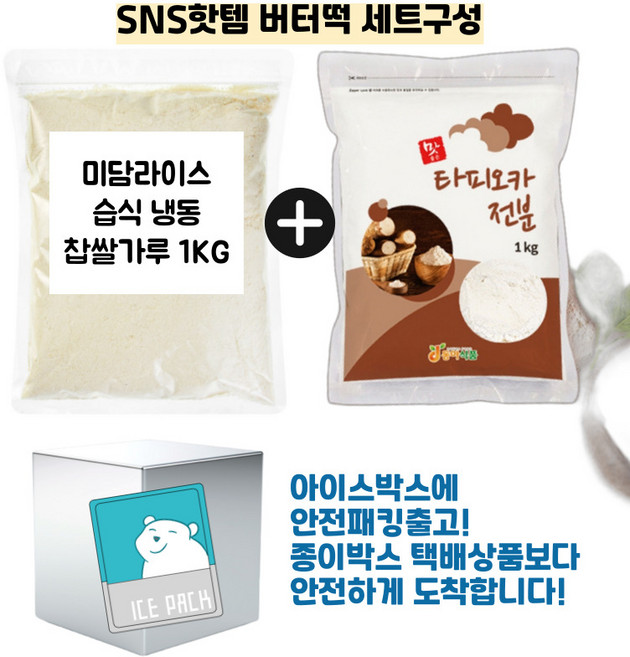 [버터떡재료] 동아 타피오카전분1KG +미담냉동찹쌀가루(습식)1KG, 1세트, 1kg