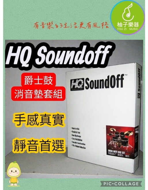 HQ SoundOff Drum Mute Box Set 靜音練習 專業鼓墊, 1個