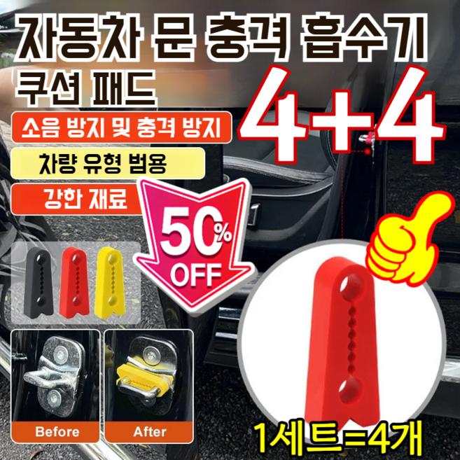 4+4 2026! 차량 문 완충 패드 자동차 문 소음 감소 완충 쿠션 차량 문 스크래치 충격 완벽 방지 모서리를 보호하다, [8pcs] 블랙*1+옐로우*1
