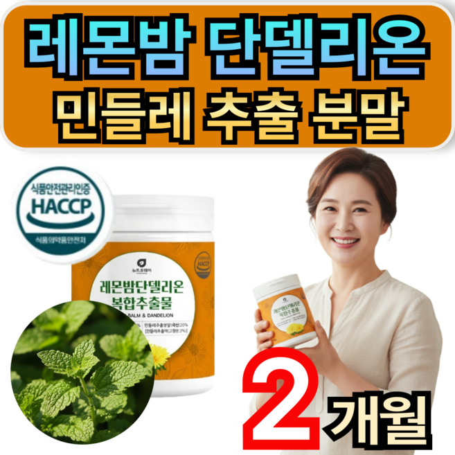 레몬밤 단델리온 민들레 추출 분말 폴리페놀 로즈마리 함유 휘게라이프, 2개, 30회분