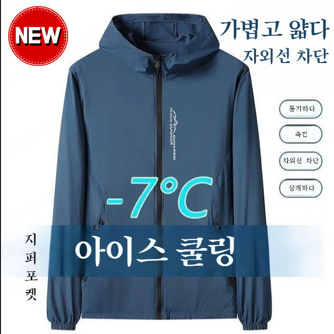 트렌치 코트 래시가드 여름트렌치 여름 남자 래쉬가드 남자 후드 통기성 래쉬가드 슬림 자외선 차단 스포츠 아웃도어 스킨