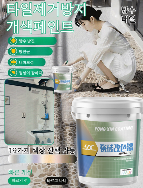 방수개조페인트 타일 리뉴얼 전용페인트 내마모 개색 화장실 바닥타일 방수페인트 바닥페인트 벽면페인트 장식용페인트 리모델링페인트 방수페인트 내마모 리뉴얼 방수개조, 다크 그레이