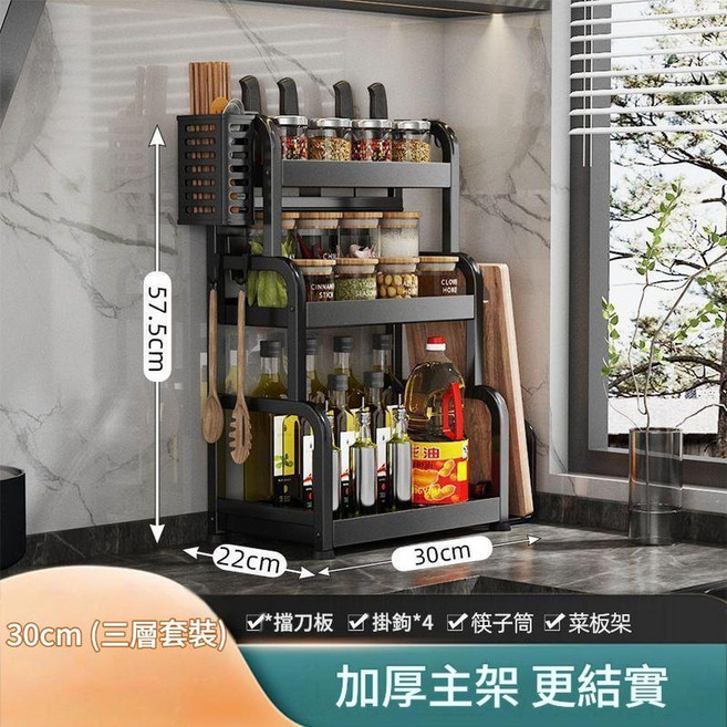 不鏽鋼多功能調味架, 雅黑色3層30.1板架4鉤 刀架筷筒 - 結構穩固防鏽耐磨 - 大容量加厚加粗, 1套