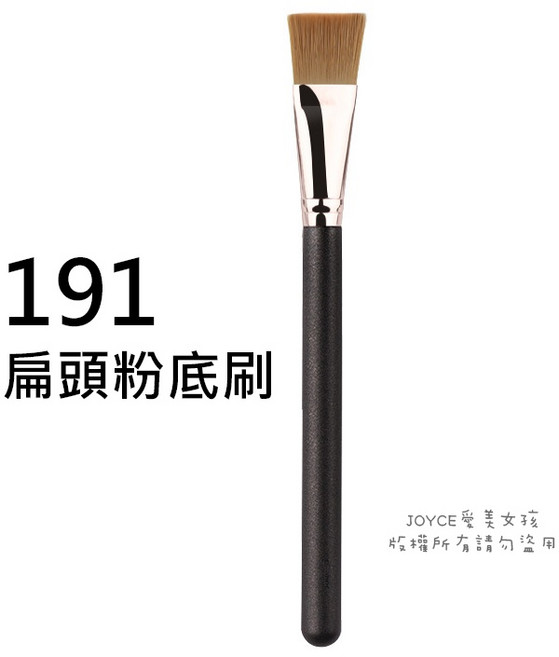 網紅遮瑕刷【24H現貨】超軟粉底刷 點彩刷 刀鋒眼線刷 眉刷 遮瑕刷, 1個, 191扁頭粉底刷