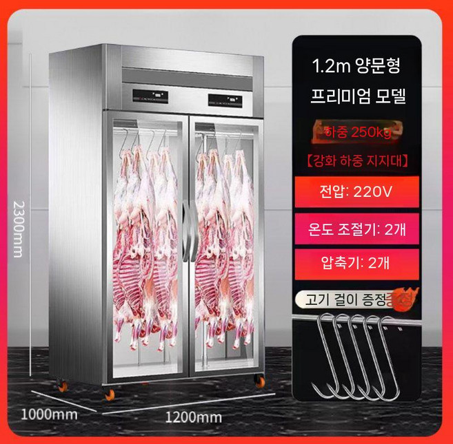 육류 숙성고 정육쇼케이스 정육점 에이징 쇼케이스 업소용 냉장고, 자문 서비스, 플래그십 1200x1000x2200mm (이중)