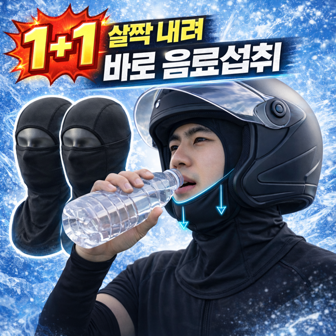 휴이즈 숨쉬기 편한 여름 쿨 바라클라바 자외선 차단 오토바이 자전거, 1세트, 블랙+블랙(1+1)