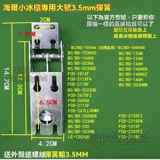 海爾 冰箱門鉸鏈 頂開式冰櫃門彈簧 冷凍櫃維修零件, 1個, 海爾小冰櫃專用大號3.5mm彈簧單只