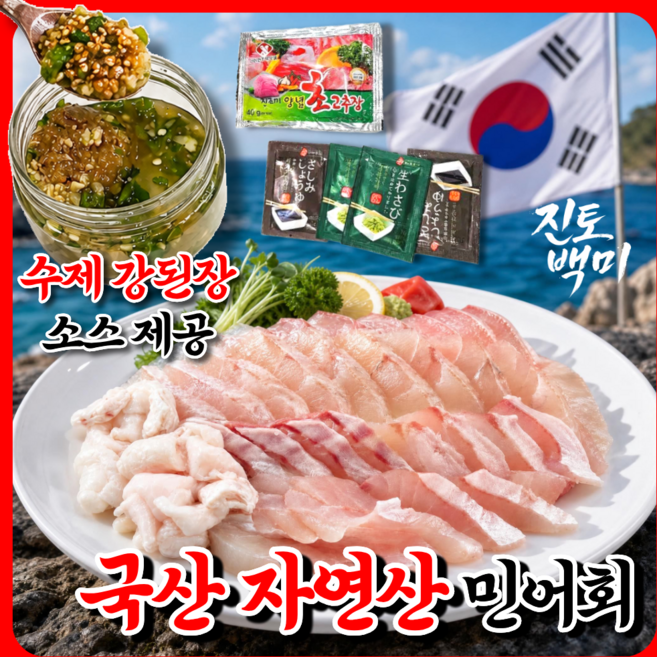 [진토백미] 국산 민어회 자연산 모든부위 목포 신안 산지직송 특제된장 소스 4종 풀세트, 1박스, 300g 모듬 (소스 4종 풀세트)