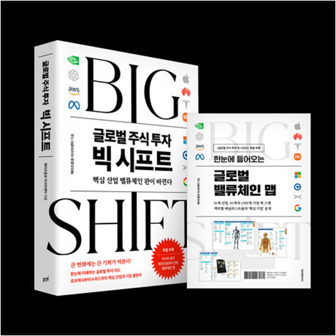 [하나북] 글로벌 주식 투자 빅 시프트