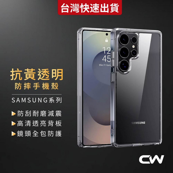 CW Samsung S25 FE 抗黃透明防摔手機殼