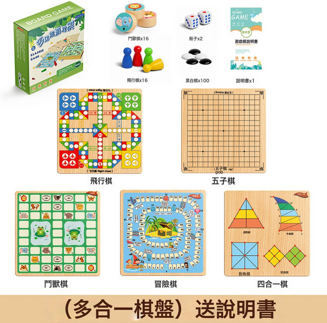 童木星 多功能遊戲棋, 1個, 【多合一】飛行棋+五子棋+鬥獸棋+冒險棋+四合一棋, 1片