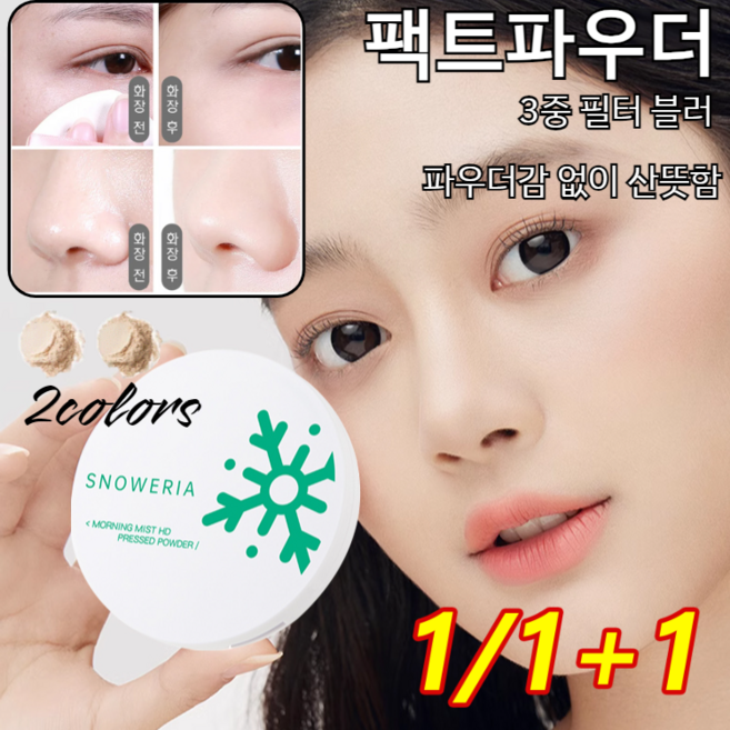 JOYLAUD [1/1+1]파우더 팩트아침 안개 고화질 파우더 롱래스팅 워터프루프 땀 번짐 방지 메이크업(7g), N02 스킨