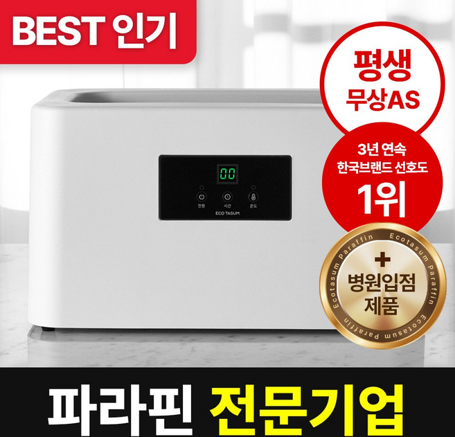 평생 무상AS [평생 왁스할인] 에코따숨 테프론코팅 파라핀 베스+왁스 10개+온도조절+예약기능, 1세트