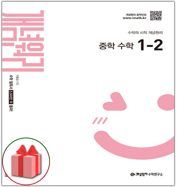 2026년 개념원리 중학 수학 1-2 중등 (2022 개정 교육과정), 수학영역, 중등1학년