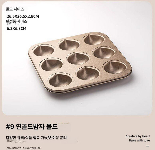 대형도토리 밤모양틀 몰드 마들렌 휘낭시에 마롱잼 코팅처리 빵틀 9구 12구