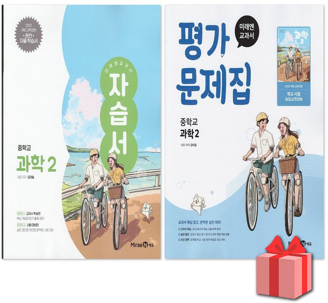 2026년 미래엔 중학교 과학 2 자습서+평가문제집 세트 (김태일), 과학영역