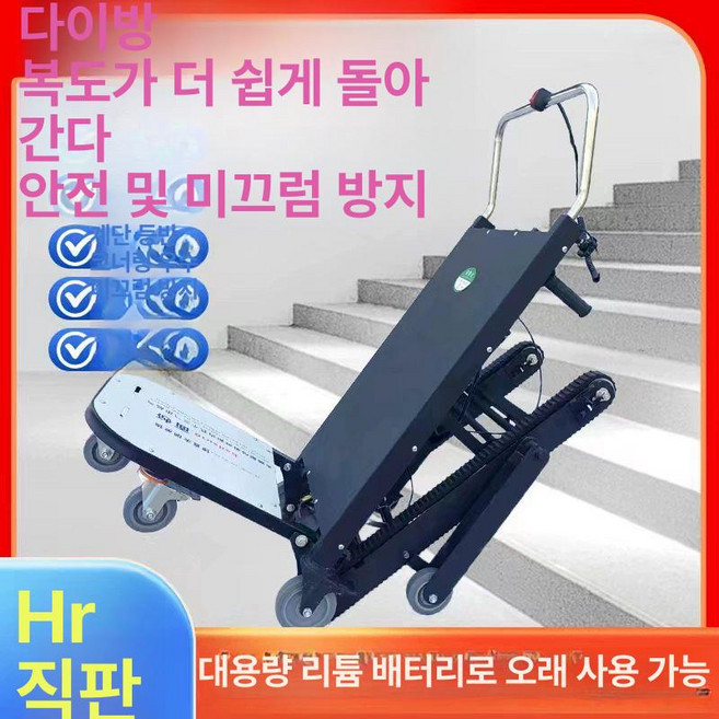 궤도 구르마 전동 계단 리프트 운반기 화물, 1개